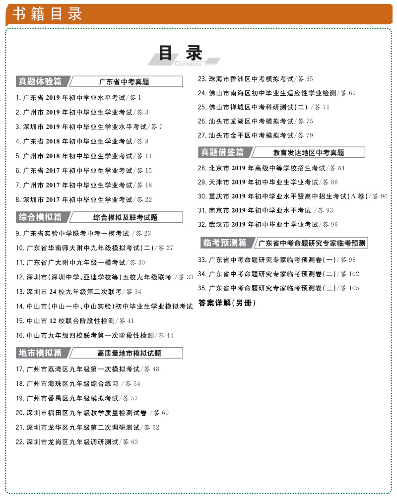 2020天利38套数学物理化学广东省卷版中考试题精选初三九年级下册数理化总复习资料三十八套真题试卷模拟卷子必刷题实战广州深圳45