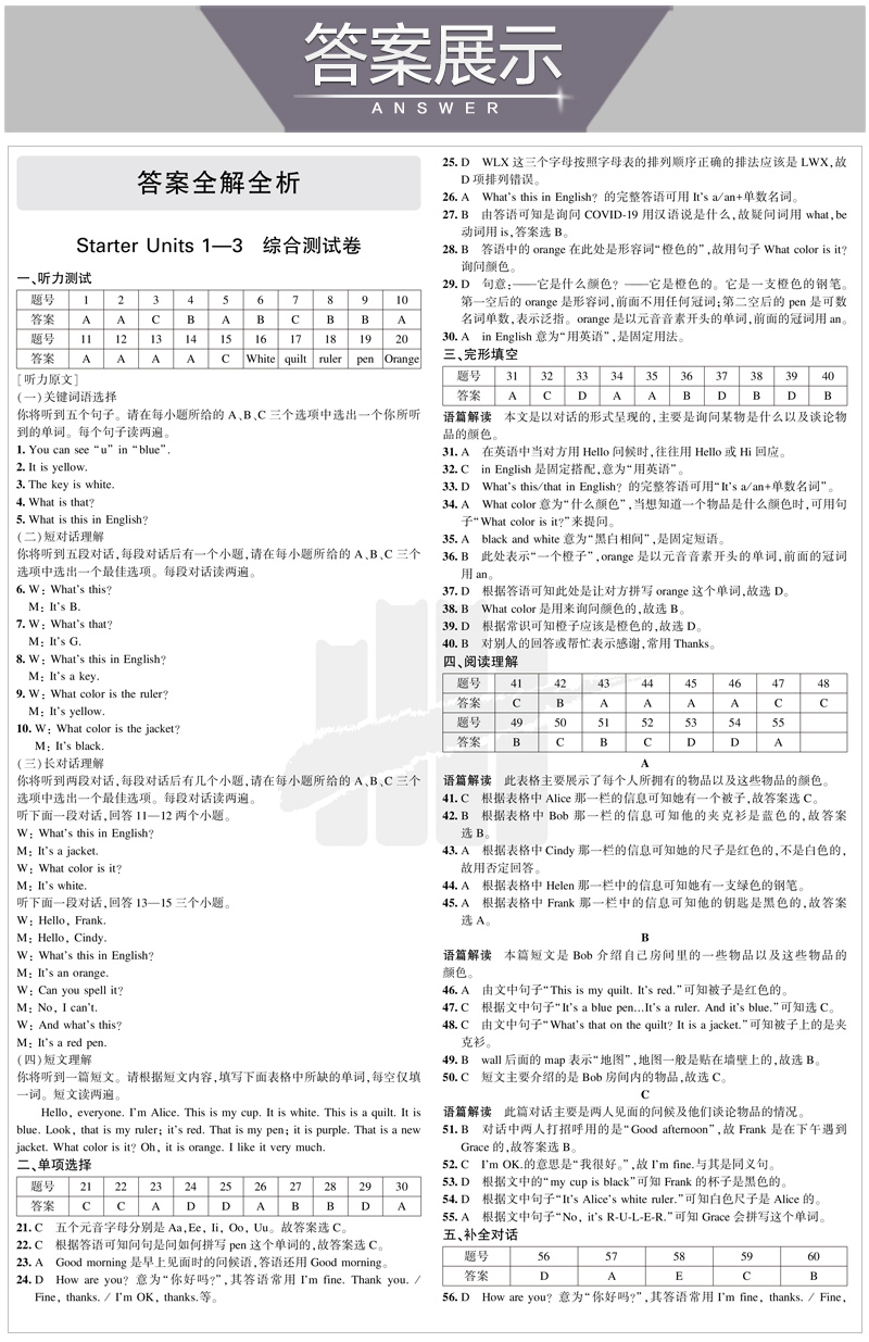 2021新版五年中考三年模拟七年级上册英语试卷人教版初一7上课本配套同步训练练习册53五三5年高考3年5.3卷子辅导资料书必刷题