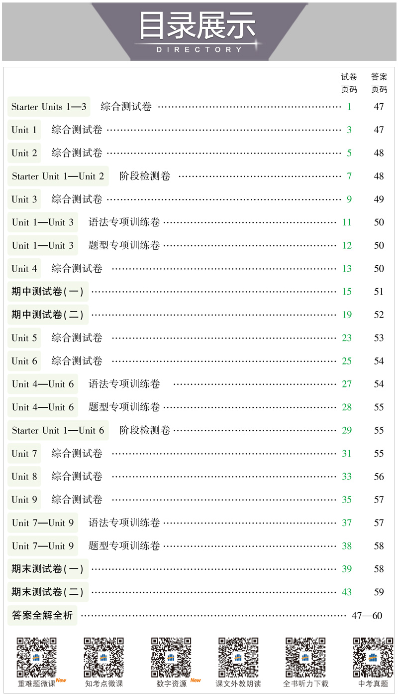 2021新版五年中考三年模拟七年级上册英语试卷人教版初一7上课本配套同步训练练习册53五三5年高考3年5.3卷子辅导资料书必刷题