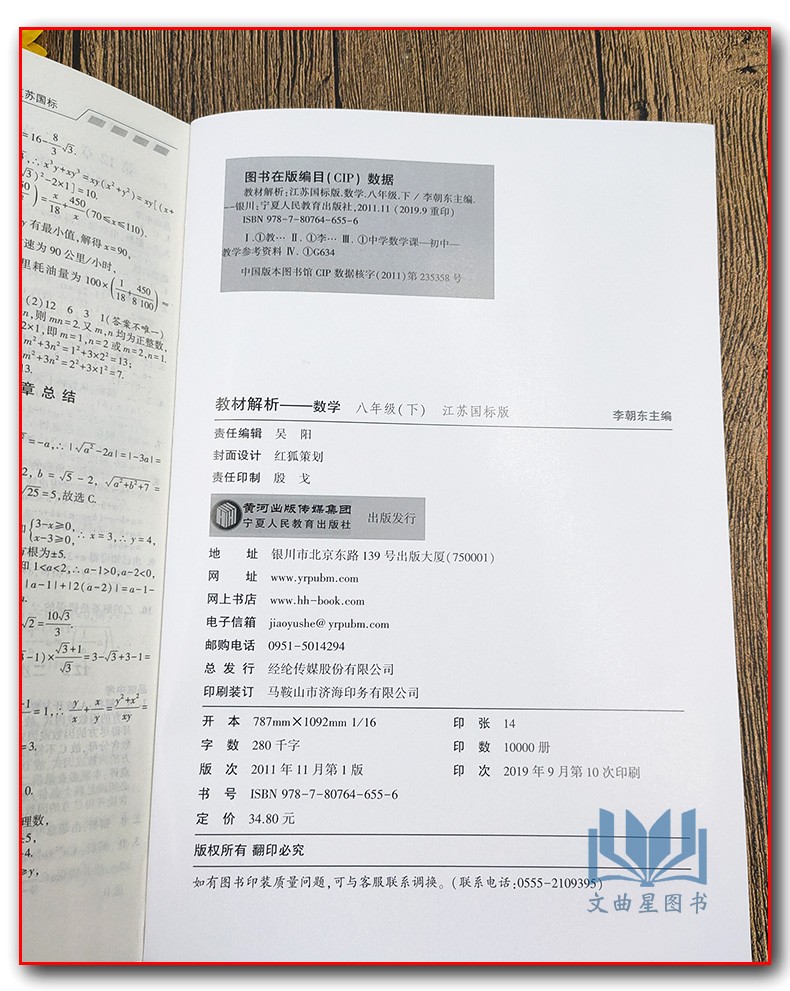 经纶学典 多省包邮 2020年春 教材解析 江苏国标 初中数学 8年级  八年级 下册 修订版  宁夏人民教育出版社