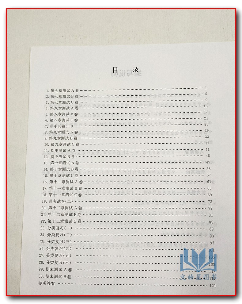 2019版启东黄冈大试卷八年级下册数学苏科版中学教辅8年级同步单元月考期中期末复习试卷初二八下8下SK版资料辅导书含答案全新版