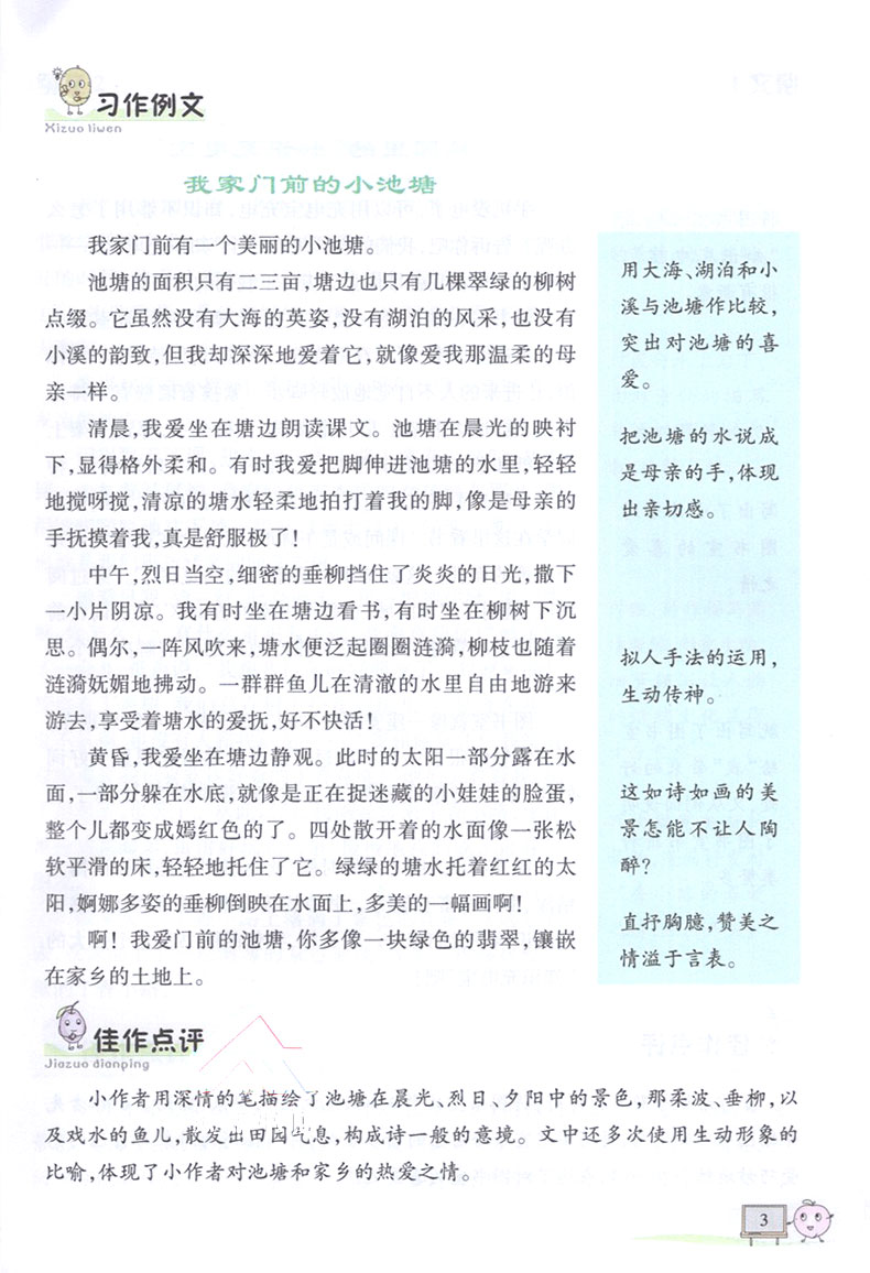 2020年四年级下册同步作文人教版语文名师点睛小学生优秀作文书大全全解辅导部编版4学期新领程状元大课堂七彩课堂全解黄冈广东版