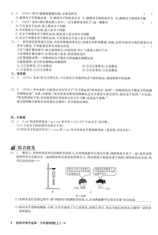 2020年启东中学作业本九年级上册数学物理化学全套人教版部编初三9九上人教数理化课本同步训练练习册试卷辅导资料书初中必刷题