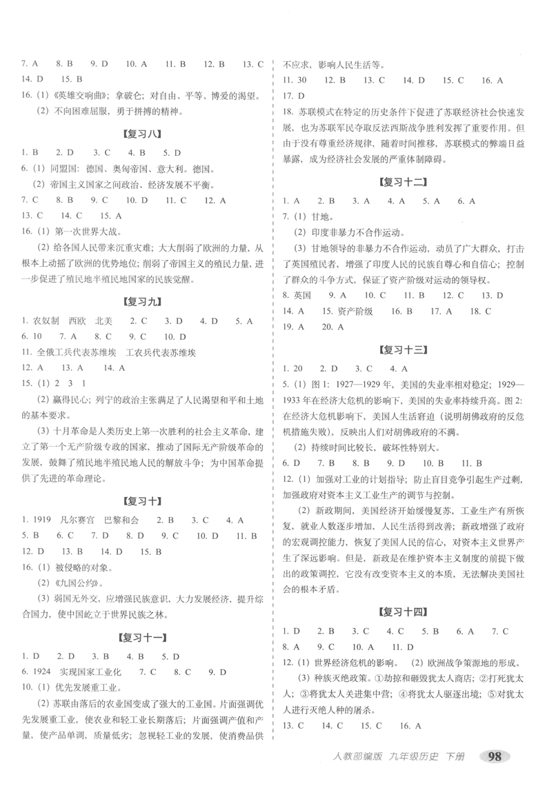 2020年新版聚能闯关九年级下册历史书人教正版部编版期末复习冲刺卷100分初三9九下同步练习册必刷题中考复习资料单元检测试卷2020