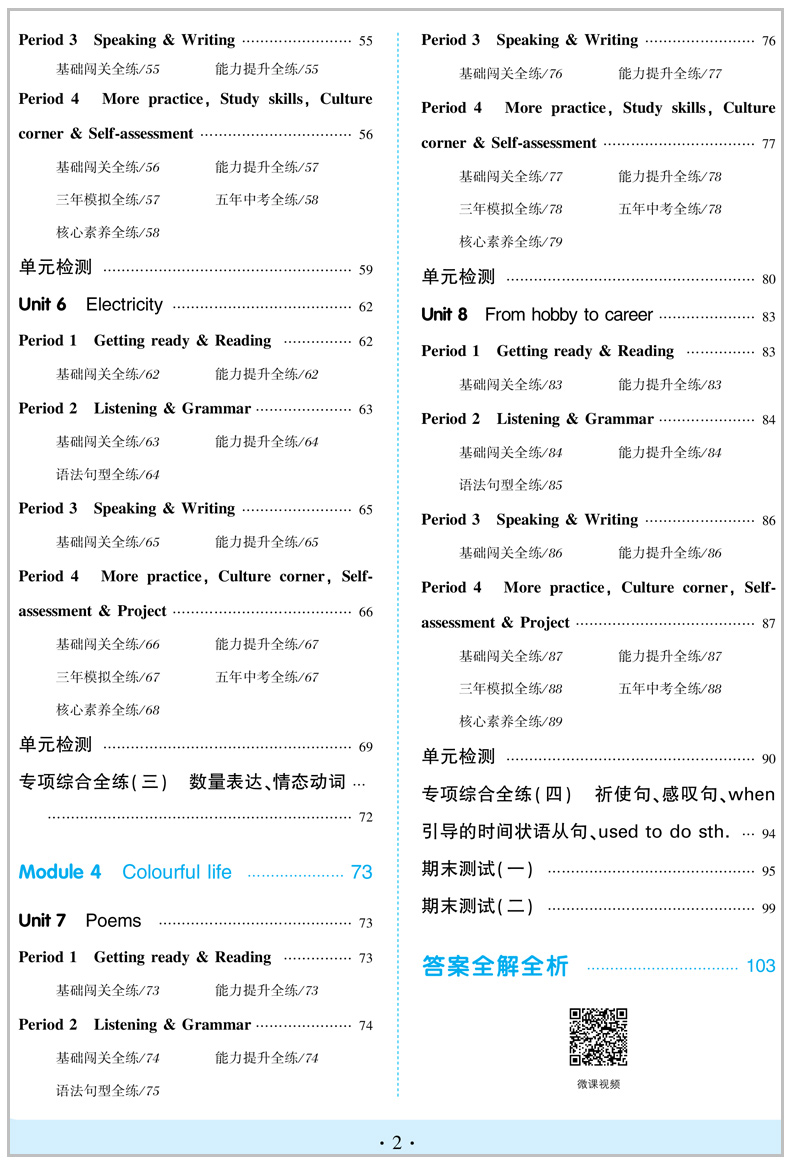 2020五年中考三年模拟七年级下册英语沪教牛津版初一7下课本配套练习册同步训练5.3初中必刷题53五三天天练5年高考3年5+3试卷深圳