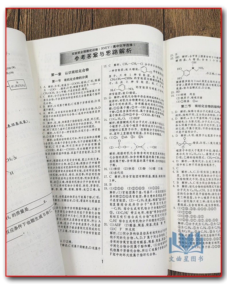春雨教育 2020年春 实验班全程提优训练 高中化学选修5 有机化学基础 RMJY人教版 尖子班 提高班 精品班提优密卷 江苏人民出版社