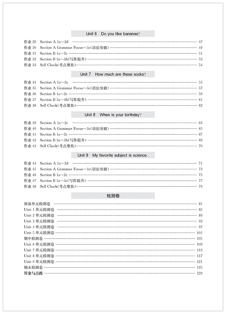 2020年启东中学作业本七年级上册语文数学英语全套人教版部编初一7七上人教语数英外课本同步训练练习册试卷辅导资料书初中必刷题