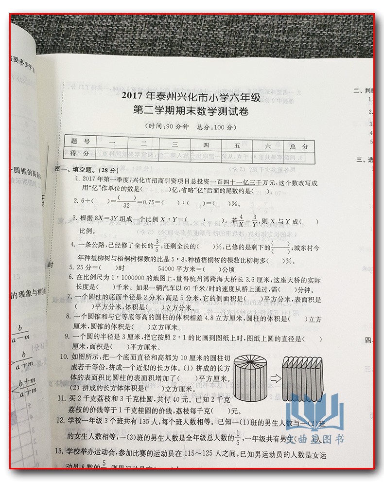超能学典 2020年江苏13大市名牌小学毕业升学真卷精编 数学 小学数学总复习 小考真题卷子 试卷 冲刺重点初中 精选 精练 精解习题