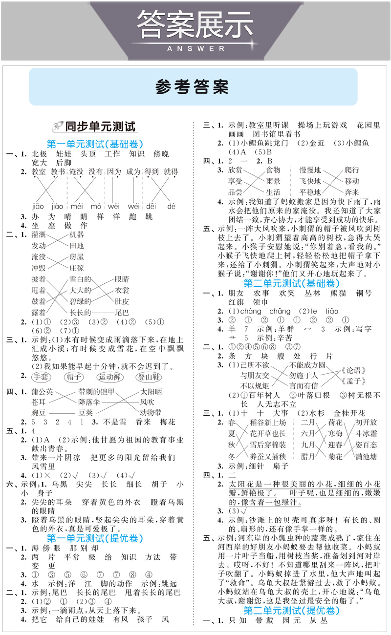 2020年新版53全优卷二年级上册语文数学全套人教版同步训练小学生2学期5 3五三综合试卷测试暑假5.3卷子模拟人教配套练习题天天练