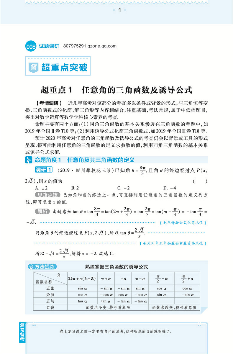 2020新版 试题调研第2辑数学理科三角函数平面向量立体几何高考超重点2理数新课标全国卷试题调研第二辑数学MOOK系列第2期理科数学