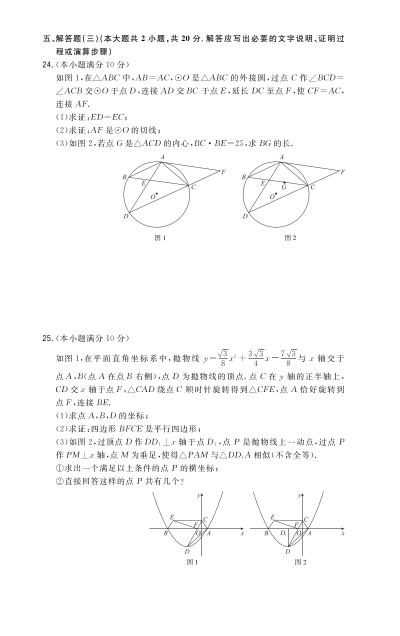 2020天利38套数学物理化学广东省卷版中考试题精选初三九年级下册数理化总复习资料三十八套真题试卷模拟卷子必刷题实战广州深圳45