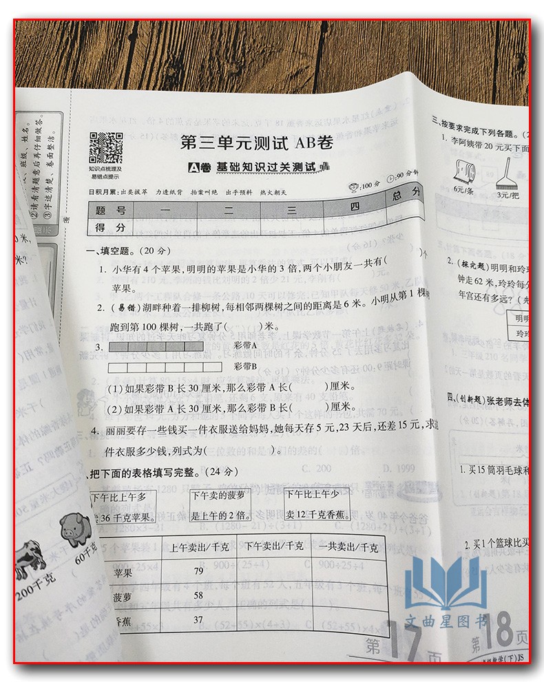 2020春万向思维新版AB卷小学三年级数学下册江苏版与小学3年级下册苏教版数学书课本同步训练ab卷单元测试期中期末冲刺卷测试卷子