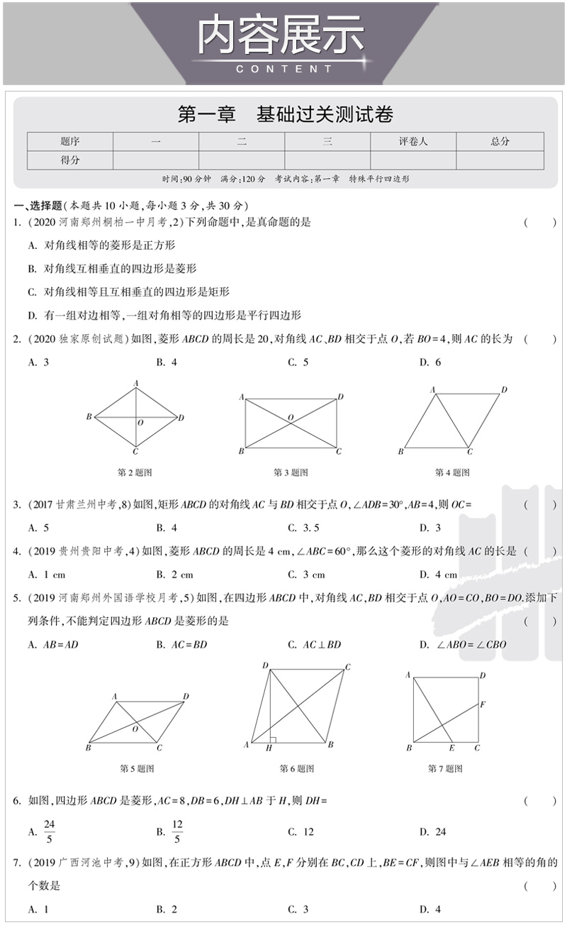 2021五年中考三年模拟九年级上册数学北师大版初三9九上初中五三同步试卷配套练习册必刷题53天天练5年高考3年5.3卷子+北师5 3深圳