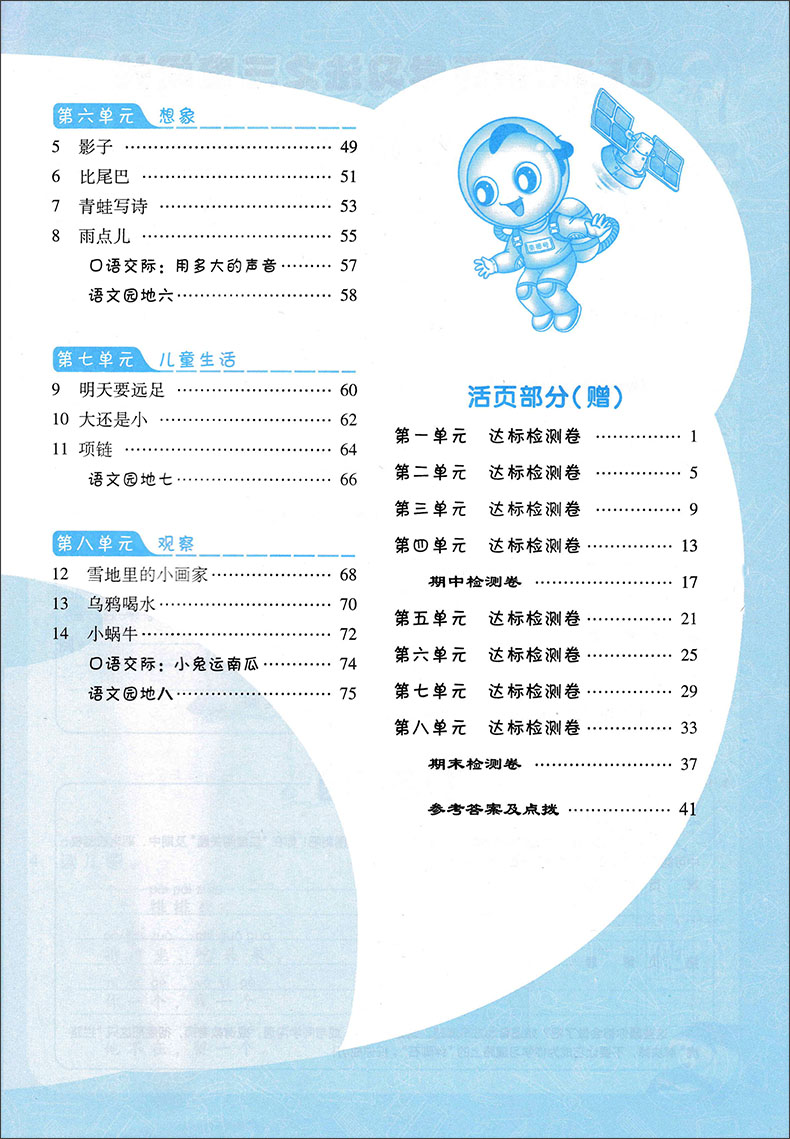 2020典中点一年级上册语文同步训练部编人教版小学1上试卷测试卷课本课堂一课一练专项题教辅资料书练习册一日一练天天练学练优