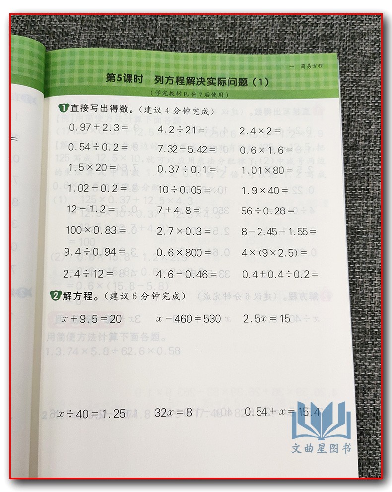 宇轩图书2020版阳光同学5五年级下册数学计算小达人SJ苏教版 小学思维训练口算心算速算天天练课本同步计算题训练作业本