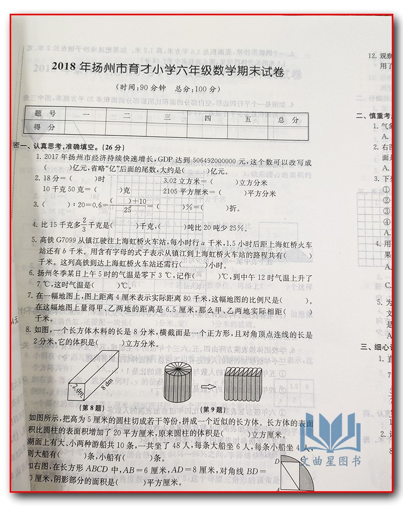 超能学典 2020年江苏13大市名牌小学毕业升学真卷精编 数学 小学数学总复习 小考真题卷子 试卷 冲刺重点初中 精选 精练 精解习题