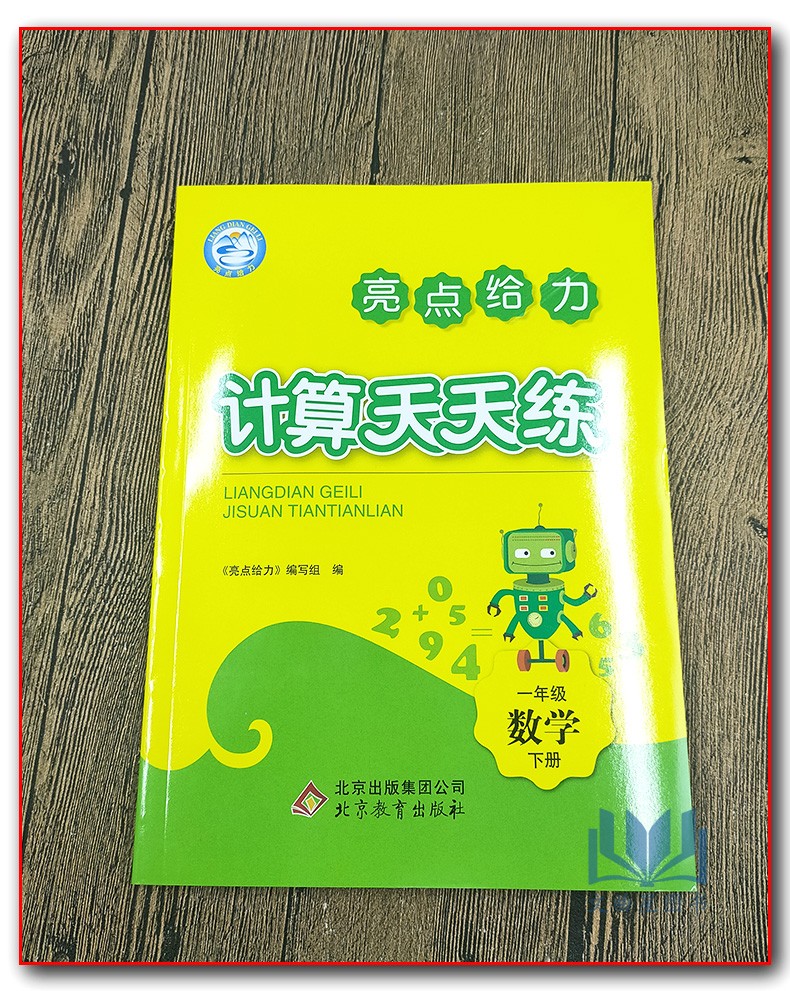 2020春亮点给力计算天天练小学数学一年级下1年级下册江苏版苏教版小学生同步每日一练数学题口算题计算题训练口算题卡口算课课练