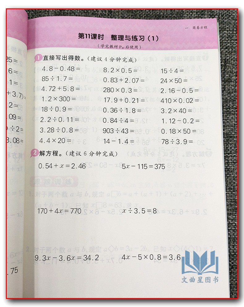 宇轩图书2020版阳光同学5五年级下册数学计算小达人SJ苏教版 小学思维训练口算心算速算天天练课本同步计算题训练作业本