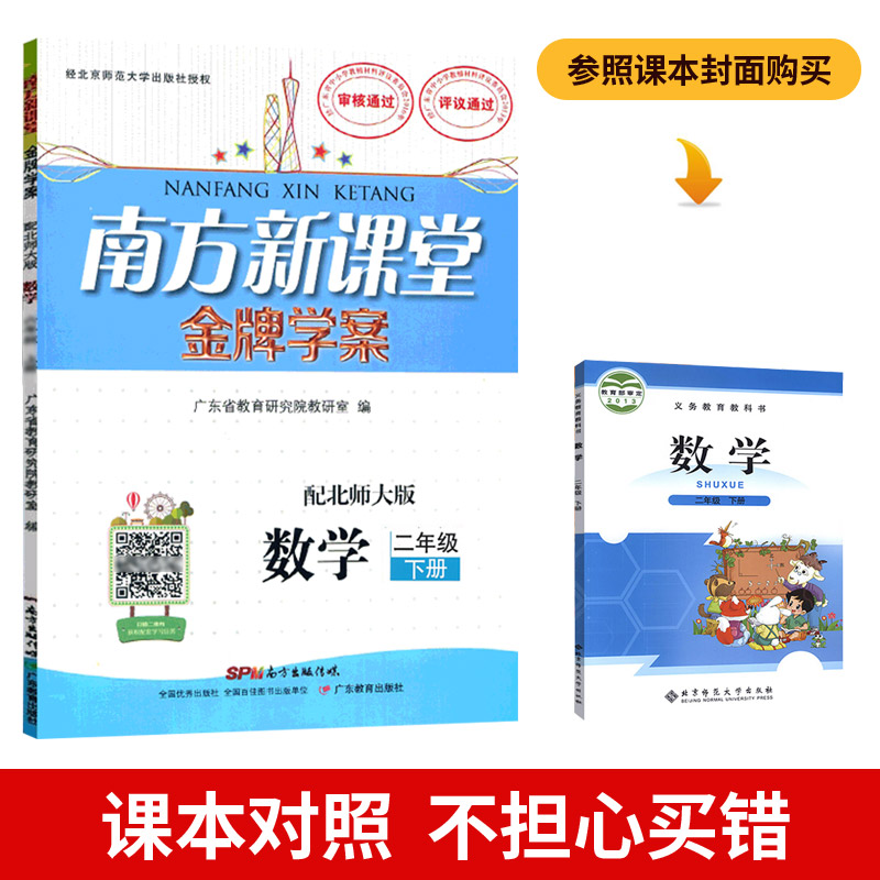 2020年新版南方新课堂二年级下册数学北师大版小学2下学期数学同步训练检测题练习册北师版学习与巩固课堂点睛伴你成长新领程创维