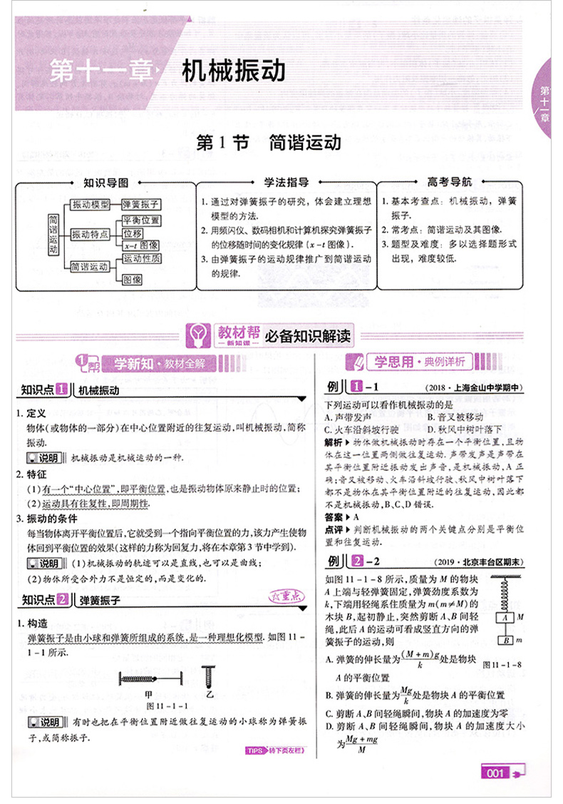 2020新版 教材帮高中物理选修3-4 人教版RJ 高中物理教材完全解读高二物理选修同步讲解高中教材全解全练物理3-4 教材帮高二辅导书