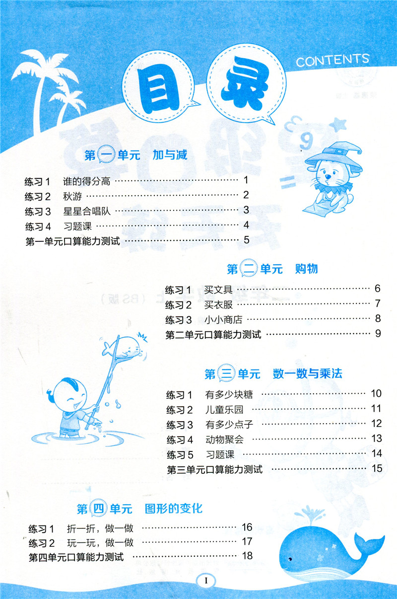 2020新版星级口算天天练二年级上册数学北师大版小学2上数学思维训练同步练习册小猿口算心算速算天天练计算小达人每日一练荣德基