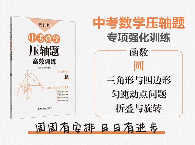 2020周计划中考数学压轴题高效训练圆初中初二初三八九年级必刷题挑战强化专题专项训练篇破解策略题型全归纳精讲精练解题思路2019