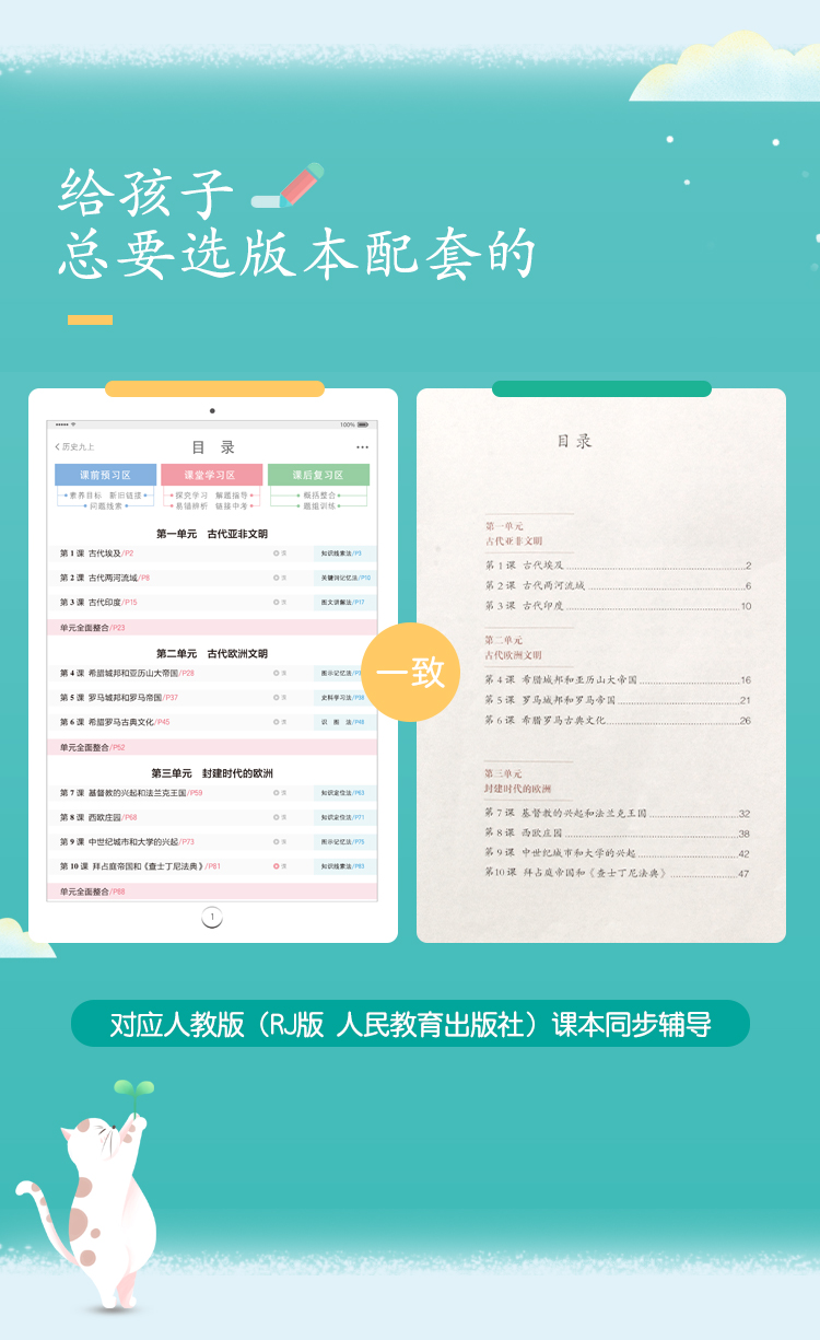 全易通九年级上册历史人教版部编初三9九上学期人教正版课本解析教材同步配套全解完全解读教辅辅导书复习资料练习册教案2020年新
