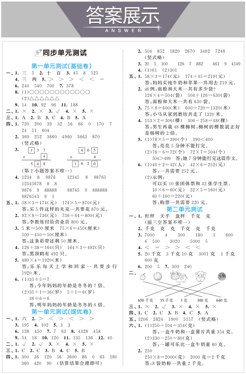江苏2020年新版53全优卷三年级上册全套语文部编人教版数学苏教版同步训练小学3学期5 3五三试卷测试暑假5.3卷子模拟练习题天天练