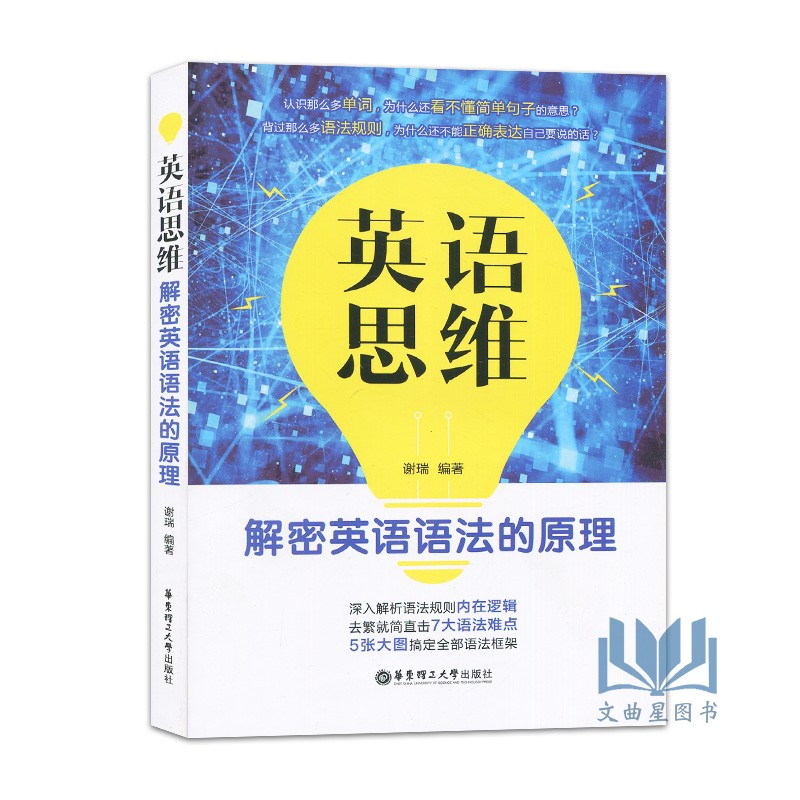 高中英语 词汇解析+英语框架+英语思维 解密英语语法的原理  构建词汇记忆的新思维 李林峰 高中英语分词分类记忆表当天看当天提分
