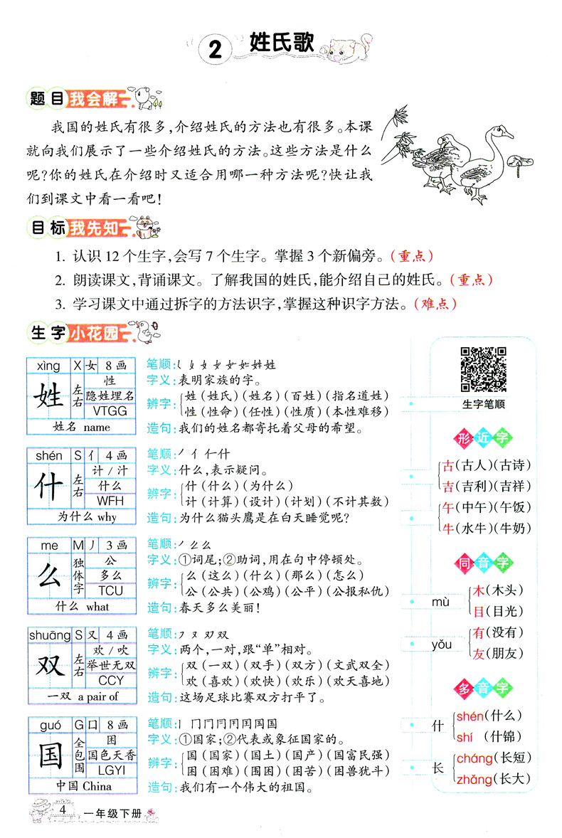 2020年新版字词句段篇一年级下册人教版字词句段篇章1学期语文详解部编版妙解教材课堂全解全析教材完全解读正版教与学课时学练测