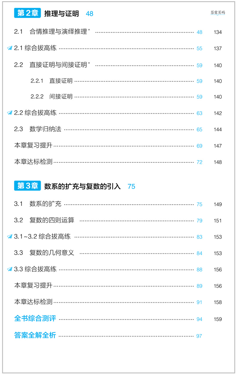 曲一线 2021版 五年高考三年模拟 5年高考3年模拟 高中数学选修2-2 苏教版SJ 数学 5年高考3年模拟高中同步 含教材习题答案