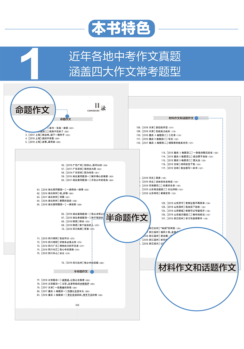 2020版周计划初中作文高分范文精选大全七年级上册下册同步作文书优选指导专项训练辅导中考全国满分作文优秀素材人教版年最新版生