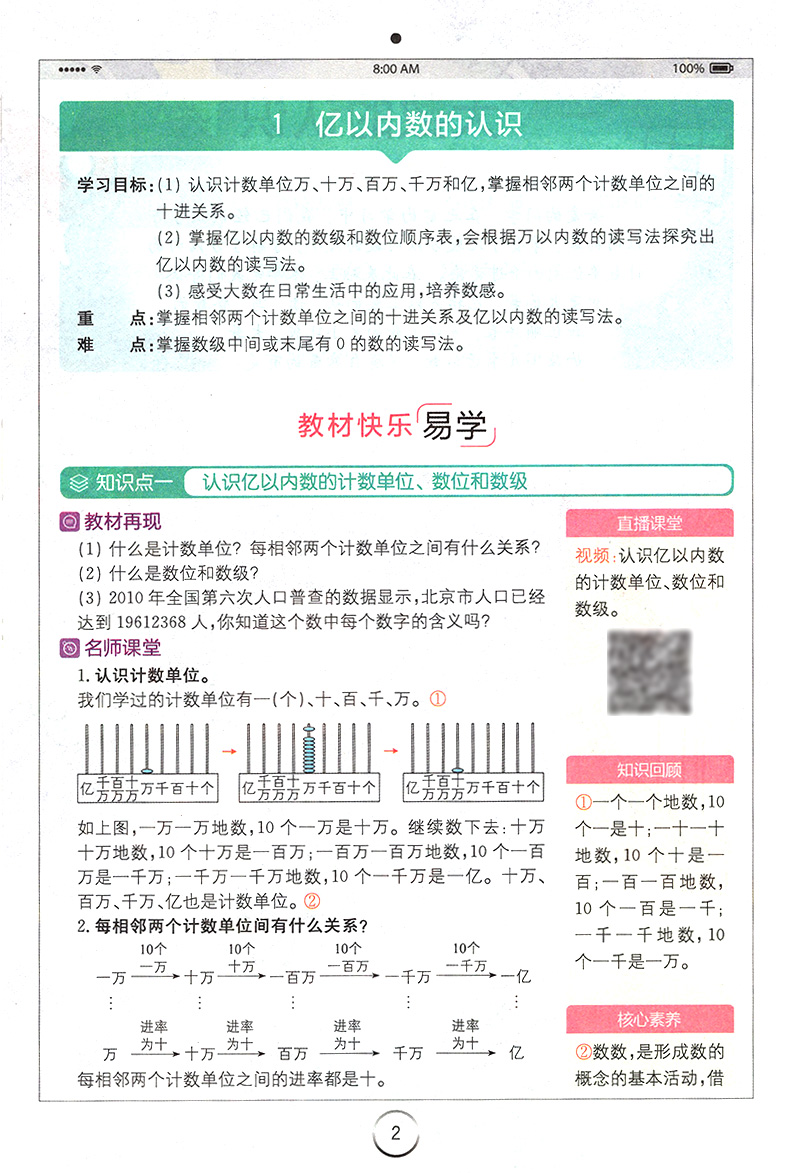 2020年新版全易通四年级上册数学书解读人教版4学期小学全教材解配套课本解析教案教师教学用书教参人教资料书七彩课堂全解全意通