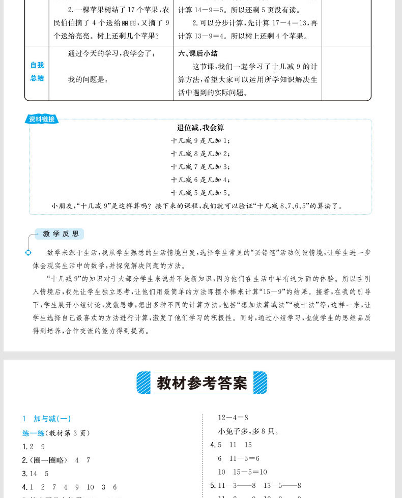 2020年特级教案一年级下册数学书北师大版课本同步解析教师用书教参全教材解参考新领程北师版1学期小学鼎尖解读全解备课资料