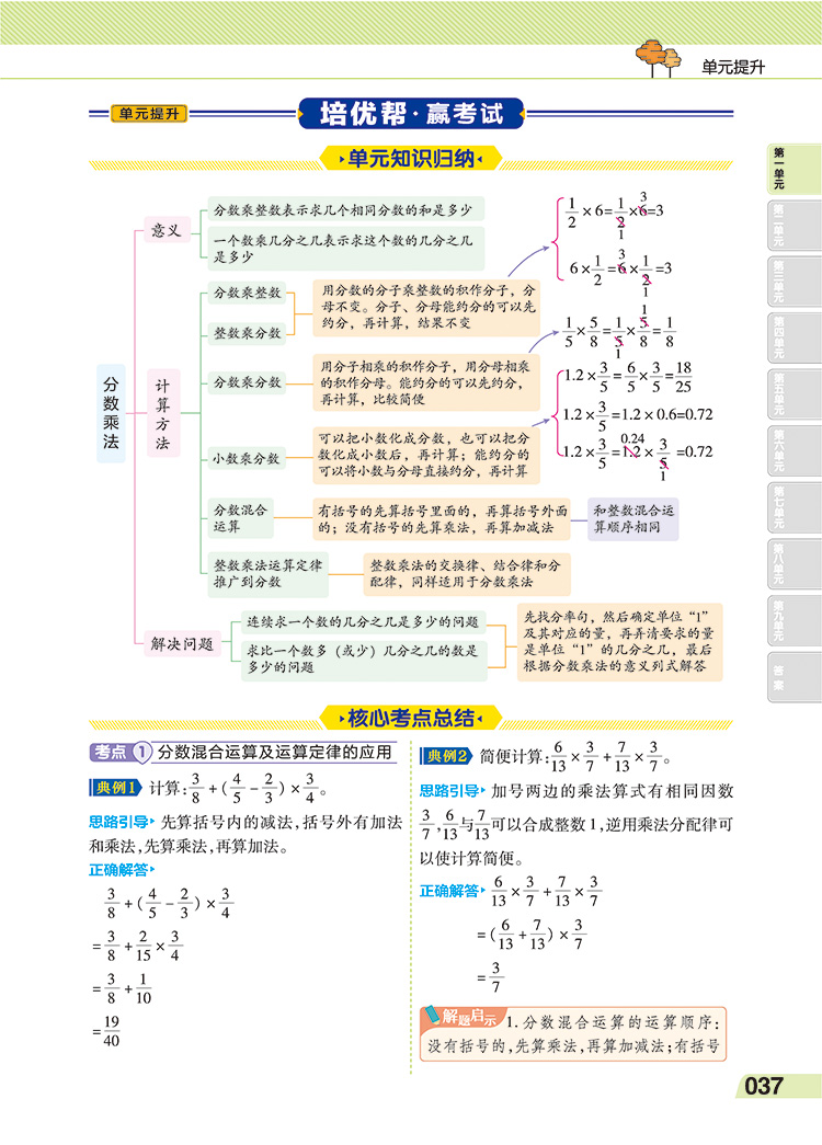 2020年新版教材帮六年级上册语文数学全套部编人教版语数小学生6学期人教作业本教材解读同步训练全解课本配套练习题辅导资料书