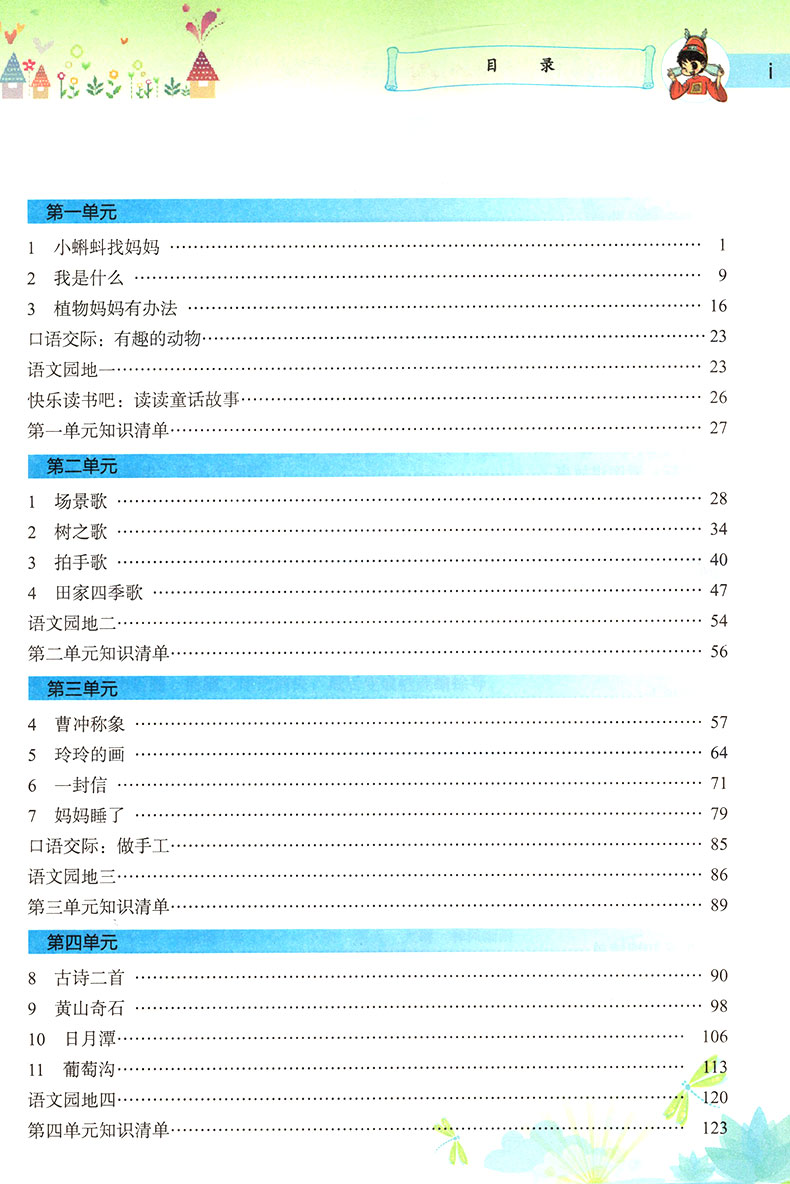 黄冈小状元语文详解二年级上册人教版R小学语文2年级上册RJ字词句段篇小学同步课本教辅书学生自主学习附预习卡语文详解