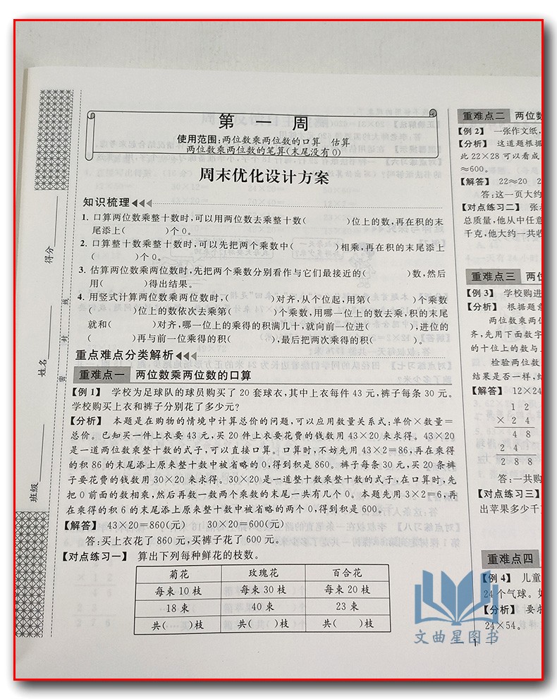 现货2020春 亮点给力周末优化设计大试卷语文数学英语三年级下册新课标江苏版3年级下小学语文数学英语练习卷SJ共3本含答案