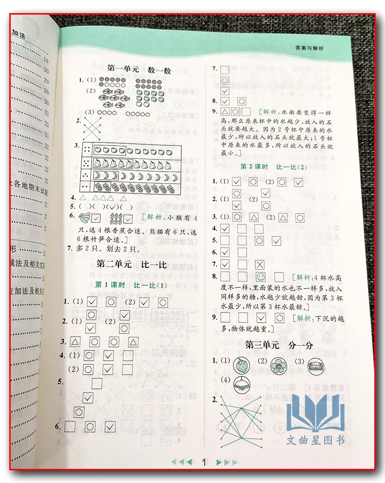 亮点给力2020年秋亮点给力提优课时作业本数学一年级上册1年级上新课标江苏版小学生同步课时阶梯练习期中期末练习册