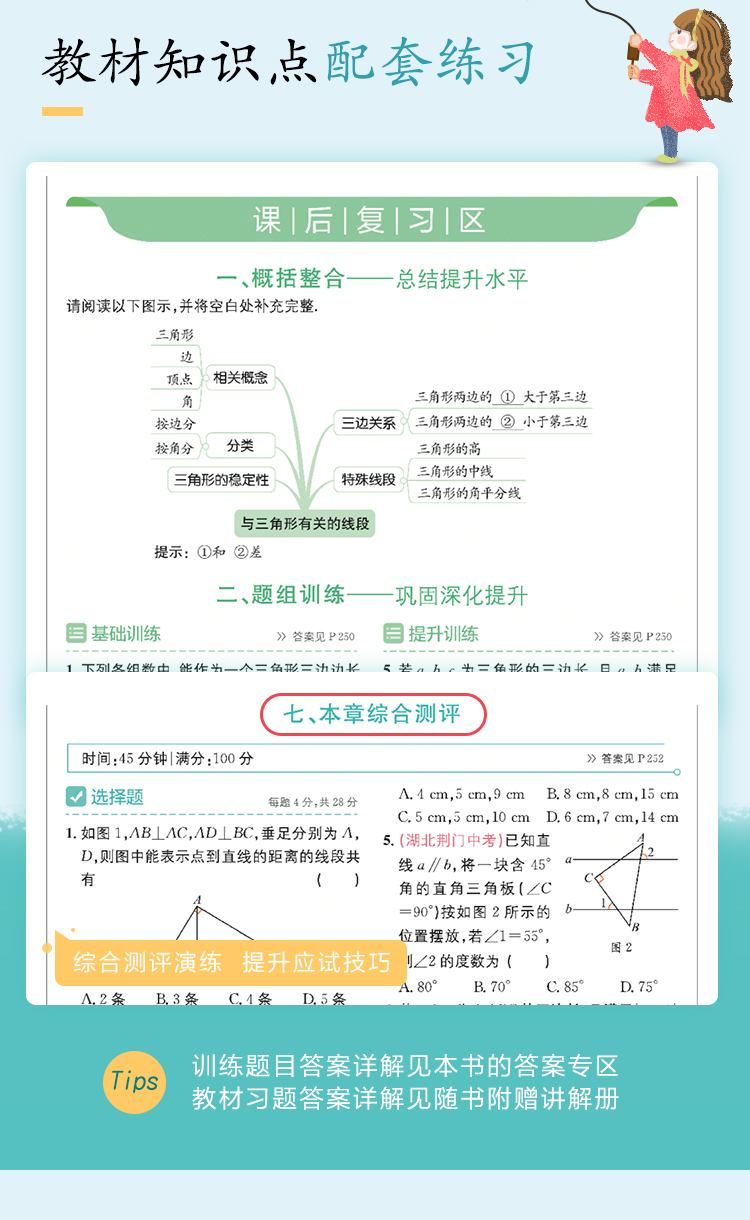 2020全易通八年级上册数学人教版初二8八上学期人教正版课本解析教材同步全解完全解读教辅辅导书资料练习册初中必刷题作业本训练