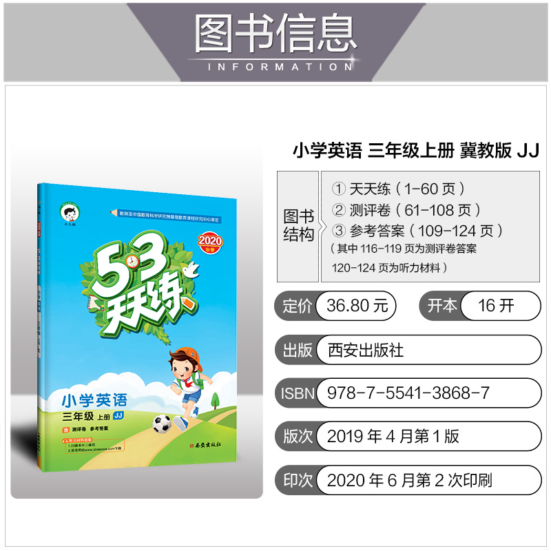 河北2020年53天天练三年级上册英语冀教版配套练习题专项同步训练5.3人教5+3全优卷五三加5 3小学试卷测试3学期七彩练霸课堂应用题