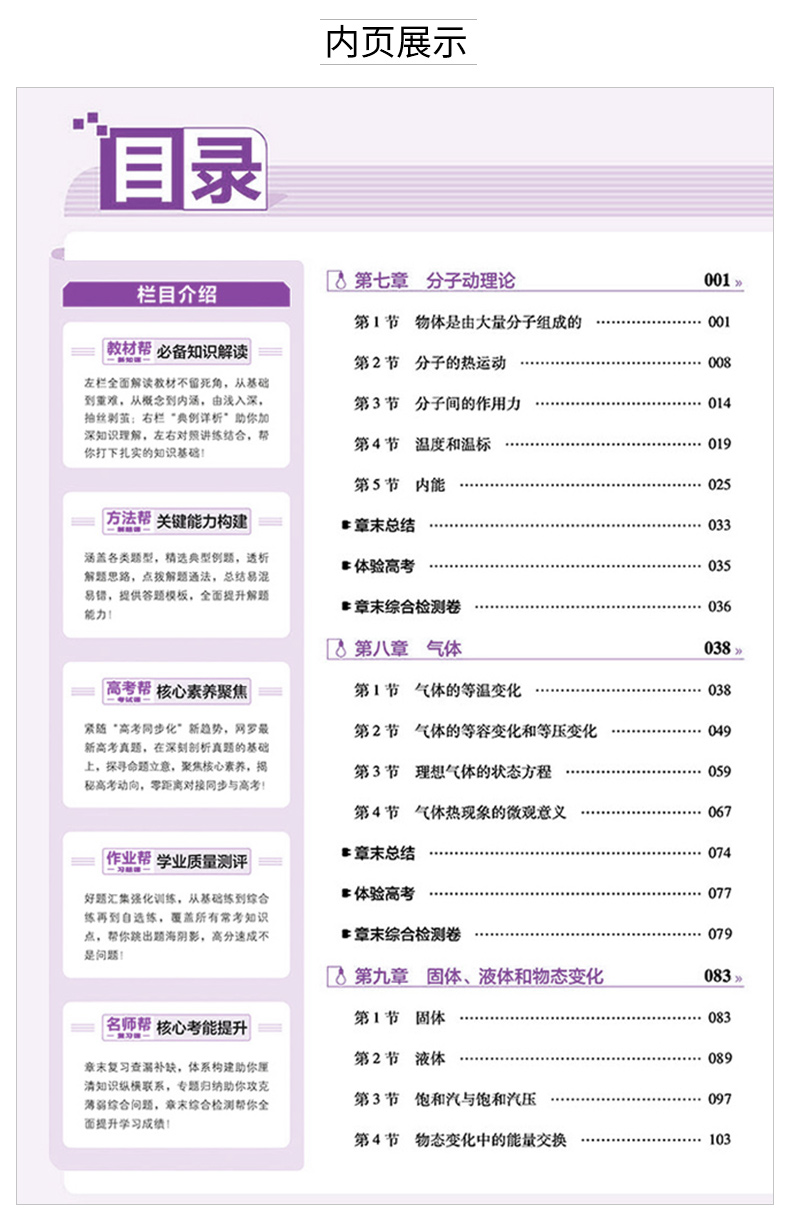 2020新版教材帮高中物理选修3-3人教版高中物理选修3-3教材解读同步辅导高二物理选修练习含课本习题答案解析高二下物理3-3资料书