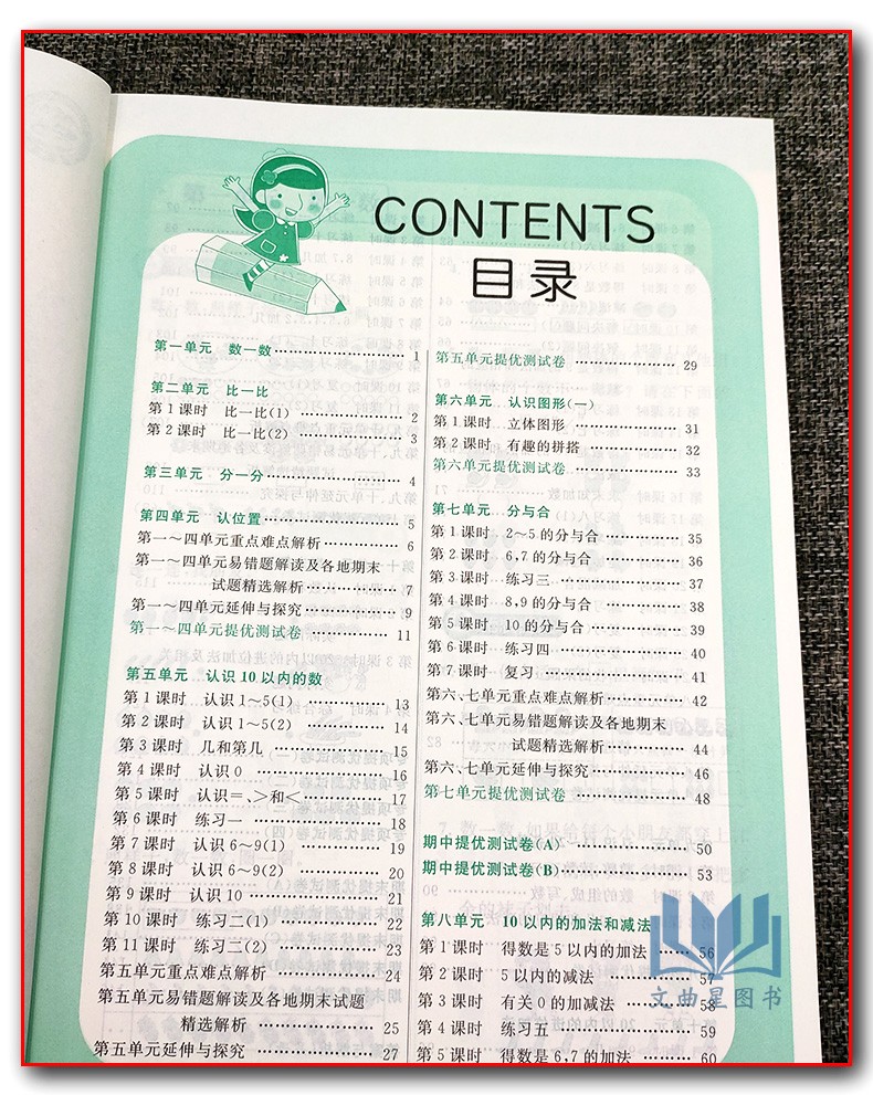 亮点给力2020年秋亮点给力提优课时作业本数学一年级上册1年级上新课标江苏版小学生同步课时阶梯练习期中期末练习册