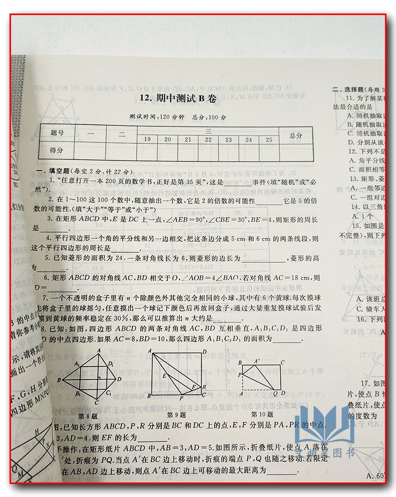 2019版启东黄冈大试卷八年级下册数学苏科版中学教辅8年级同步单元月考期中期末复习试卷初二八下8下SK版资料辅导书含答案全新版