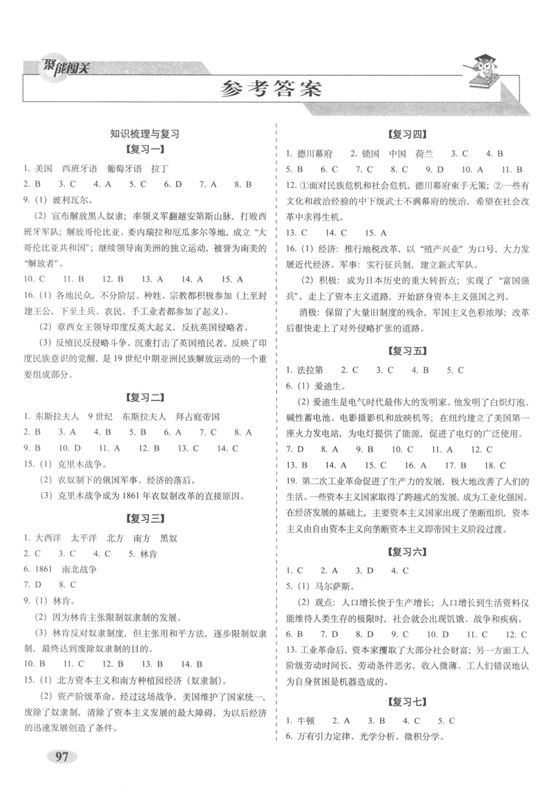 2020年新版聚能闯关九年级下册历史书人教正版部编版期末复习冲刺卷100分初三9九下同步练习册必刷题中考复习资料单元检测试卷2020