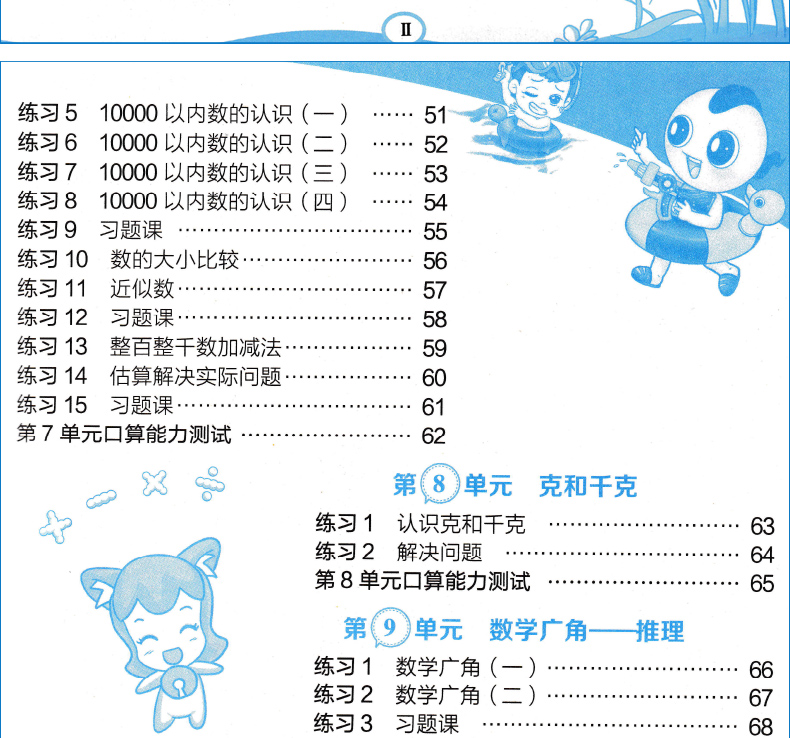 2020星级口算天天练二年级下册数学人教版小学生2学期同步思维训练口算题卡心算速算练习拓展与应用题乘法除法星际人教小猿算术本