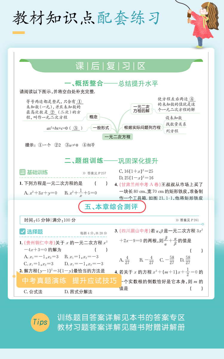 2020新版全易通九年级上册全套数学物理化学人教版初三9九上人教数理化课本教材同步配套全解完全解读教辅辅导书复习资料练习册题