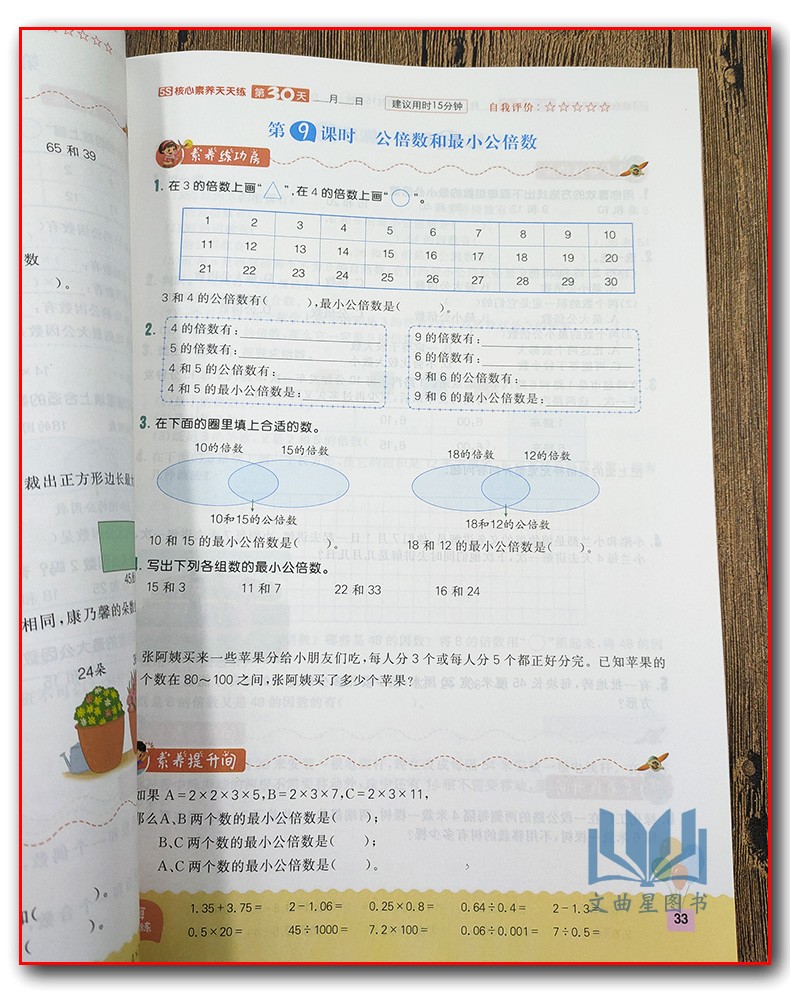 2020春核心素养天天练 五年级下册数学苏教版S小学5年级下同步训练辅导资料预习单阶段评价卷全彩设计素养提升课时练重点练阶段测