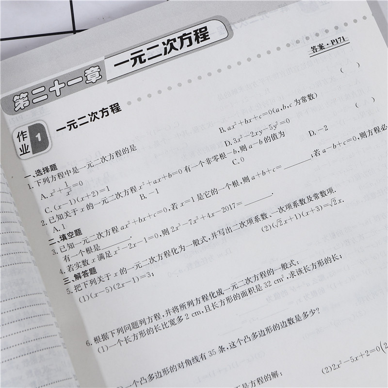 2020年启东中学作业本九年级上册数学物理化学全套人教版部编初三9九上人教数理化课本同步训练练习册试卷辅导资料书初中必刷题