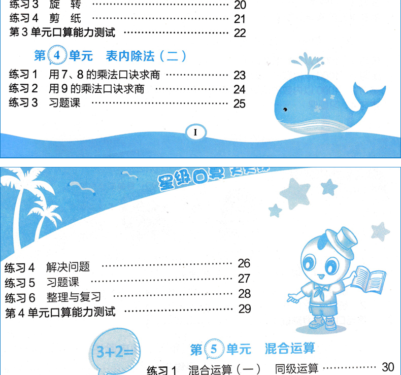 2020星级口算天天练二年级下册数学人教版小学生2学期同步思维训练口算题卡心算速算练习拓展与应用题乘法除法星际人教小猿算术本