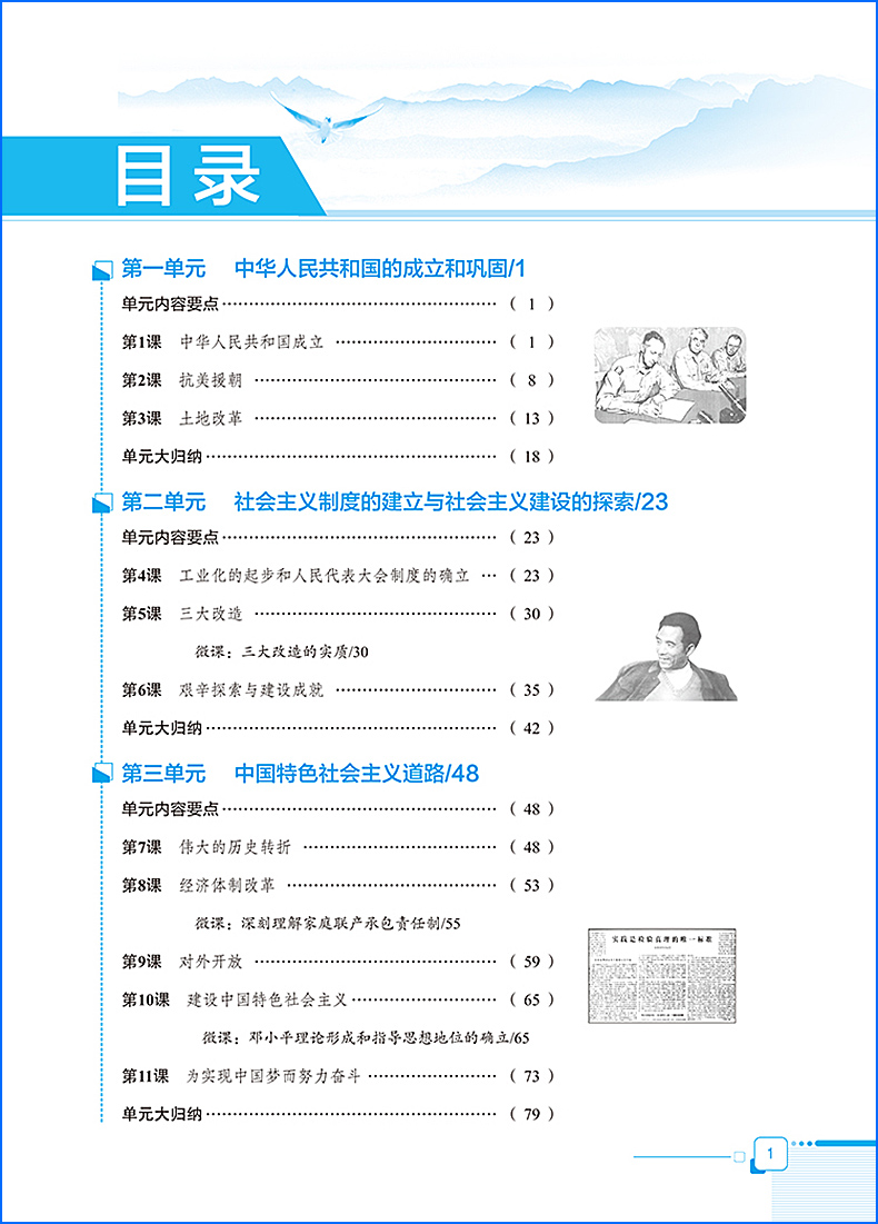 2020薛金星八年级下册历史教材全解人教部编版初二8八下课本详解解析完全解读中学教辅资料辅导书同步练习册教材帮点拨一遍过
